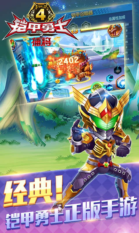 铠甲勇士4之捕将 6.2.0截图3 铠甲勇士4之捕将 6.2.0截图3