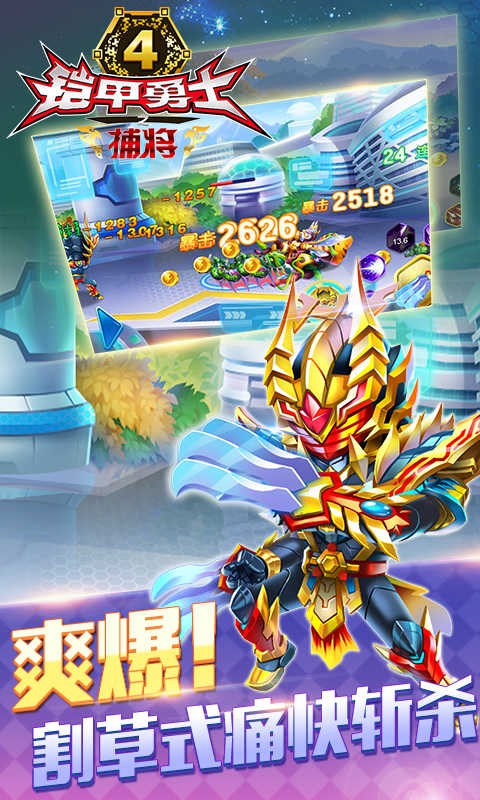 铠甲勇士4之捕将 6.2.0截图4 铠甲勇士4之捕将 6.2.0截图4