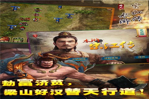 水浒宋江传 1.0.4截图1 水浒宋江传 1.0.4截图1