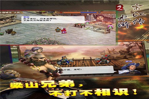 水浒宋江传 1.0.4截图2 水浒宋江传 1.0.4截图2
