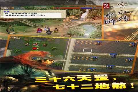 水浒宋江传 1.0.4截图3 水浒宋江传 1.0.4截图3