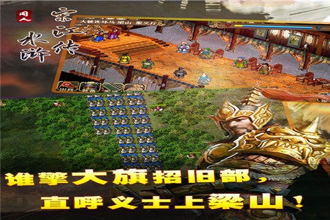 水浒宋江传 1.0.4截图4 水浒宋江传 1.0.4截图4