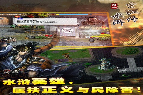 水浒宋江传 1.0.4截图5 水浒宋江传 1.0.4截图5