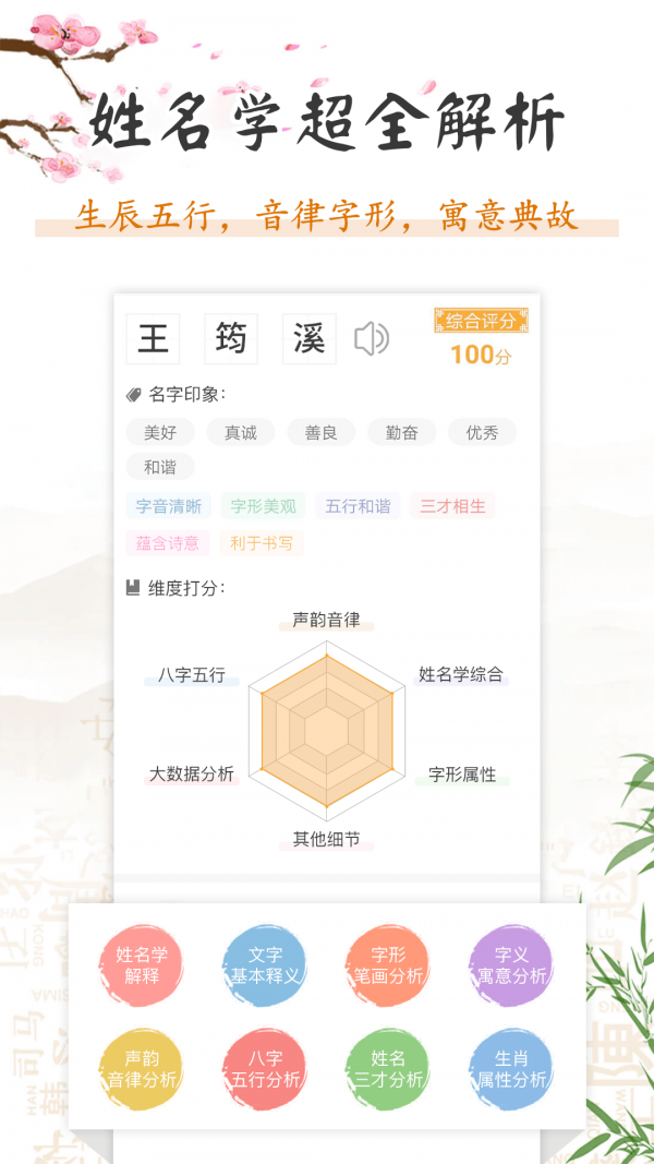 取名起名大全截图2