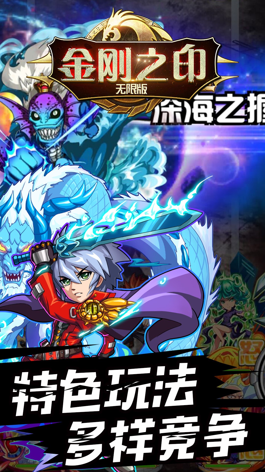 金刚之印BT（无限版） 1.0.500截图1