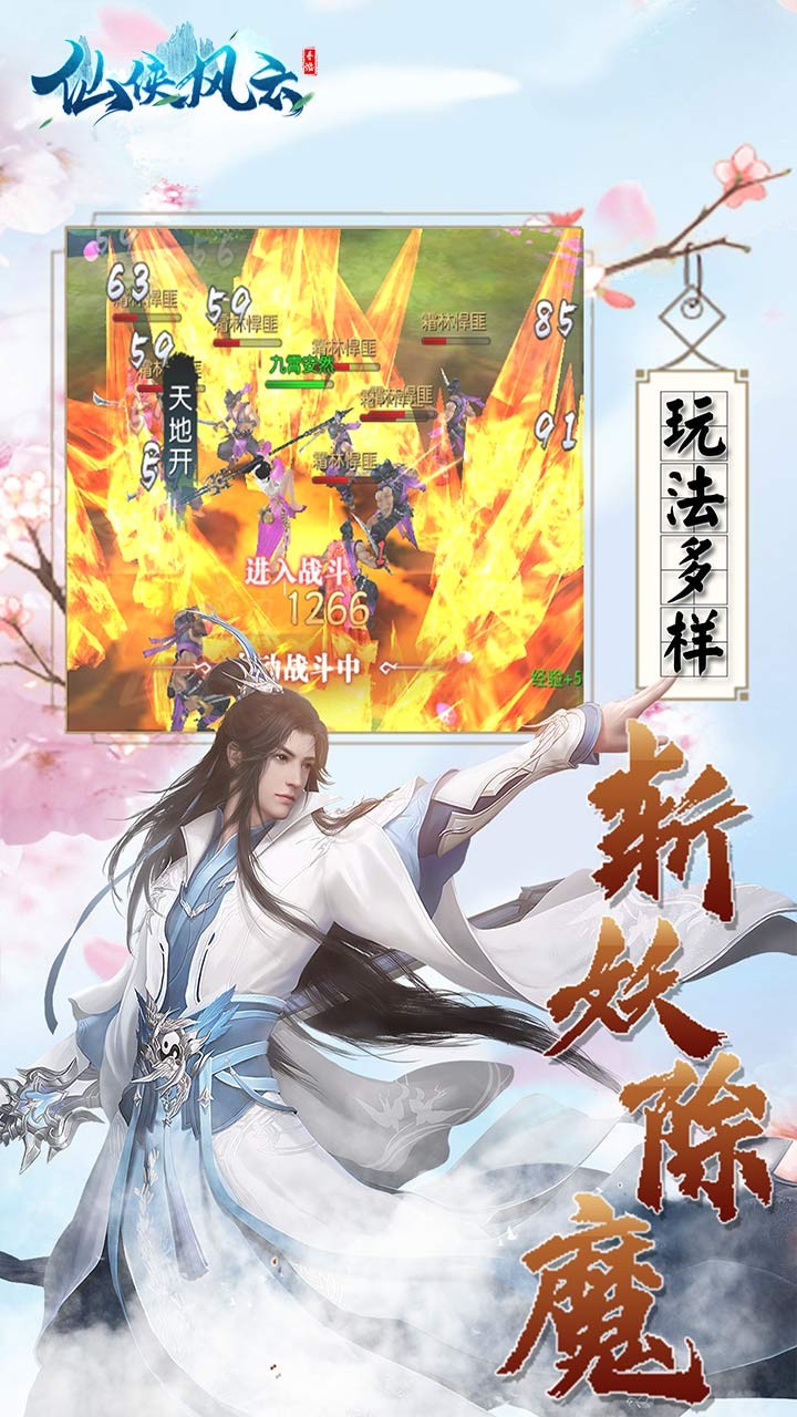 仙侠风云ios版 1.0.70截图1 仙侠风云ios版 1.0.70截图1