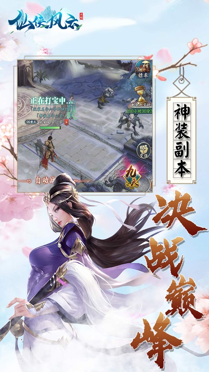 仙侠风云ios版 1.0.70截图3 仙侠风云ios版 1.0.70截图3