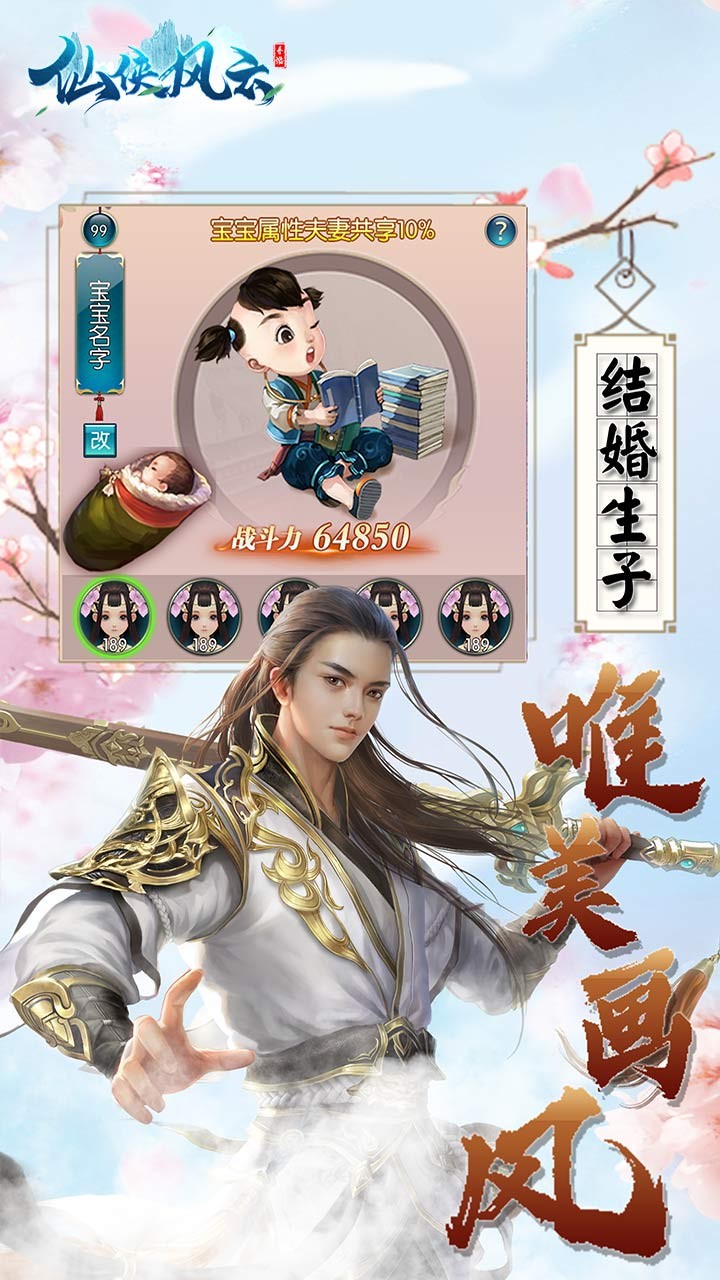 仙侠风云ios版 1.0.70截图4 仙侠风云ios版 1.0.70截图4