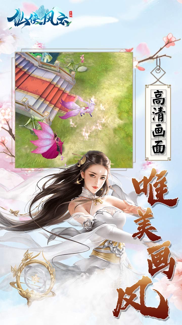 仙侠风云ios版 1.0.70截图5 仙侠风云ios版 1.0.70截图5