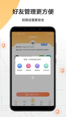 手机定位助手截图2
