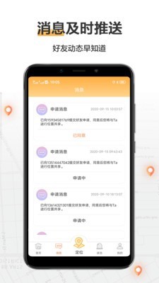 手机定位助手截图3