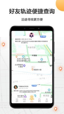 手机定位助手截图4