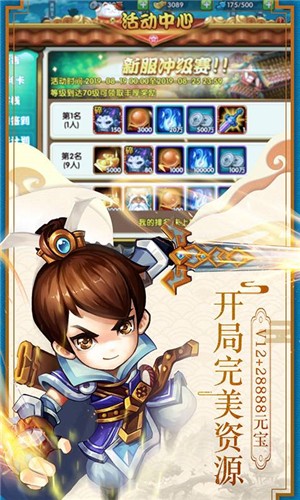 狂暴西游飞升版 1.0截图5