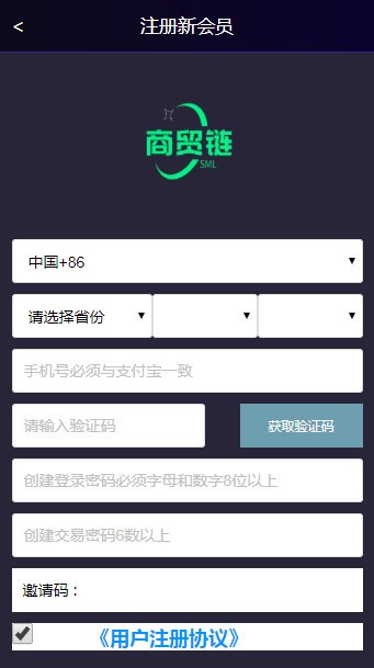 商贸链截图2
