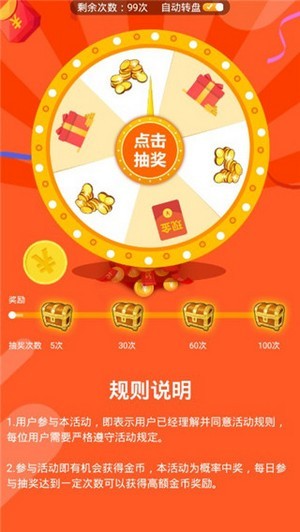 欢乐充电红包版截图2