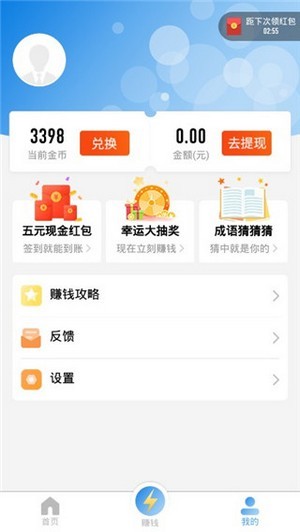 欢乐充电红包版截图3