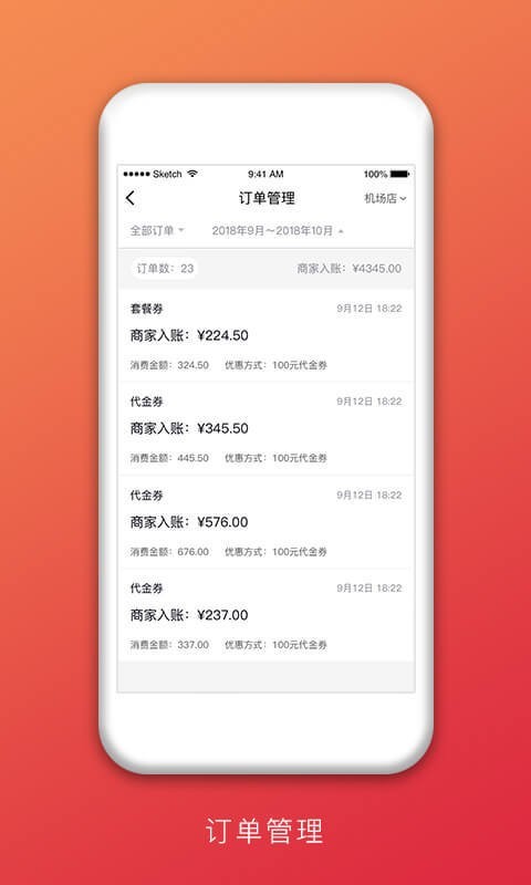 益划商家版截图3
