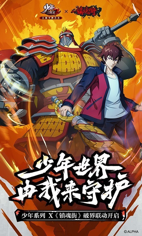 少年三国志2 1.18.42截图1