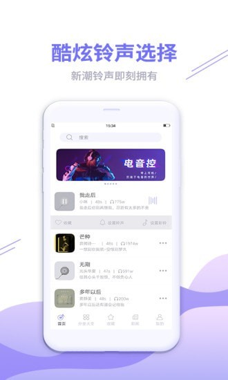 铃声秀秀截图2 铃声秀秀截图2