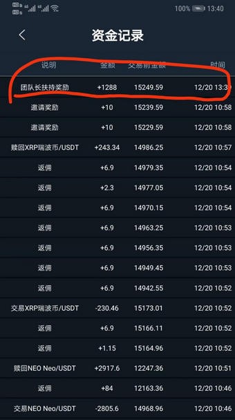 币尔交易所截图4