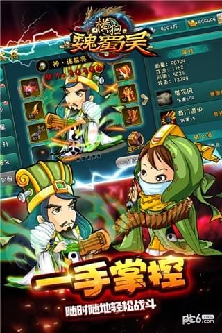横扫魏蜀吴 4.0.3截图3 横扫魏蜀吴 4.0.3截图3
