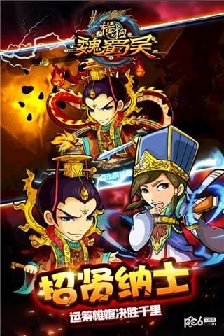 横扫魏蜀吴 4.0.3截图4 横扫魏蜀吴 4.0.3截图4