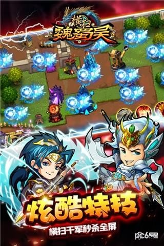 横扫魏蜀吴 4.0.3截图5 横扫魏蜀吴 4.0.3截图5