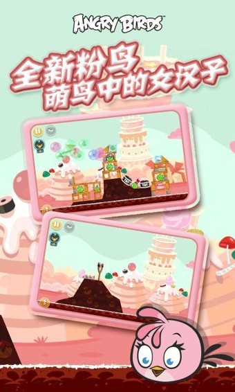 愤怒的小鸟官方中文版 4.1.0截图2