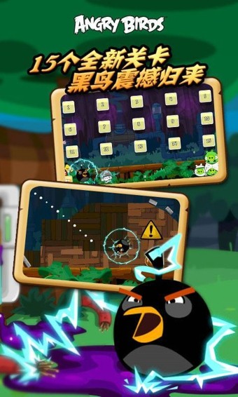 愤怒的小鸟官方中文版 4.1.0截图3