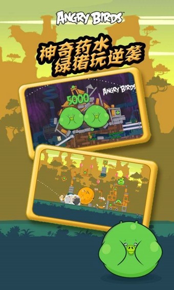 愤怒的小鸟官方中文版 4.1.0截图4