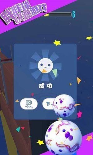 胖胖球快跑截图2 胖胖球快跑截图2
