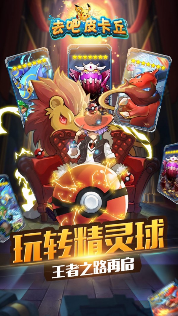 去吧皮卡丘脚本截图3 去吧皮卡丘脚本截图3