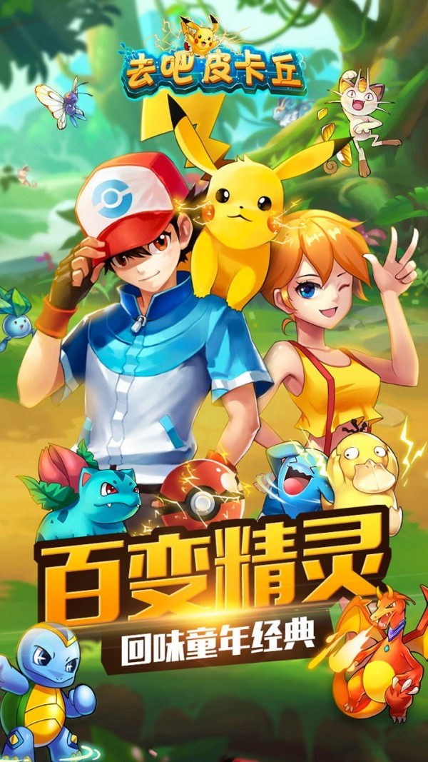 去吧皮卡丘脚本截图5 去吧皮卡丘脚本截图5