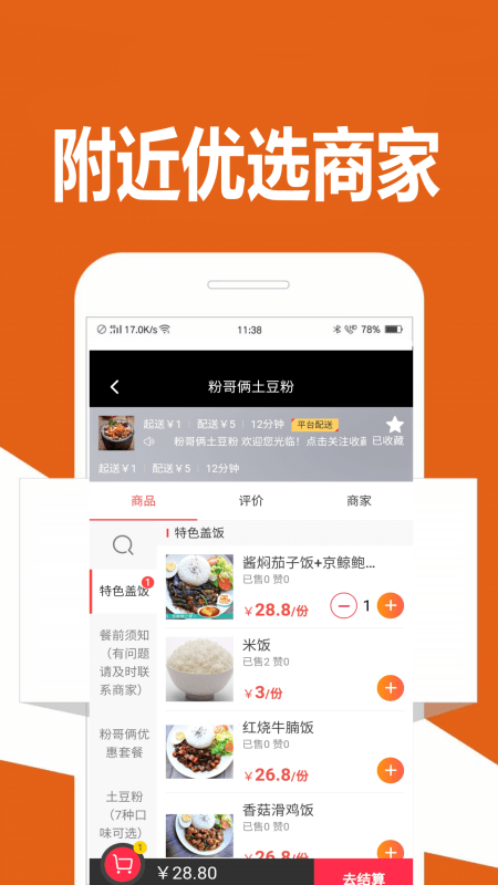 鲜老虎外卖截图3 鲜老虎外卖截图3
