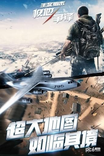 生死狙击手游百度版 4.0.2截图1 生死狙击手游百度版 4.0.2截图1