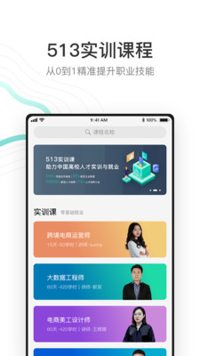 513云课堂截图3