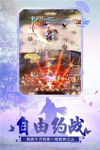 绝世武林九游版 1.7.599截图1