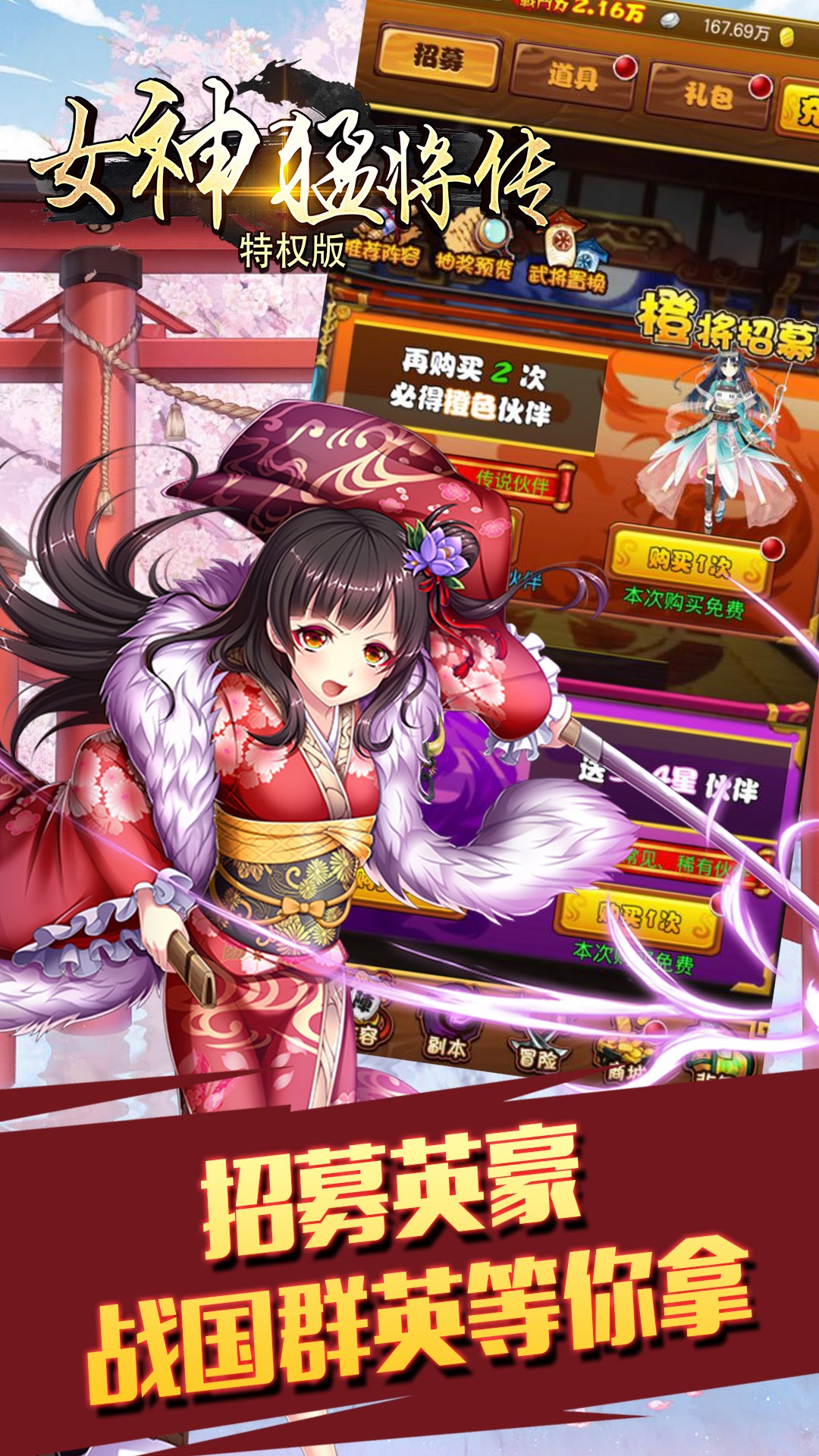 女神猛将传BT（特权版） 1.0.1截图1