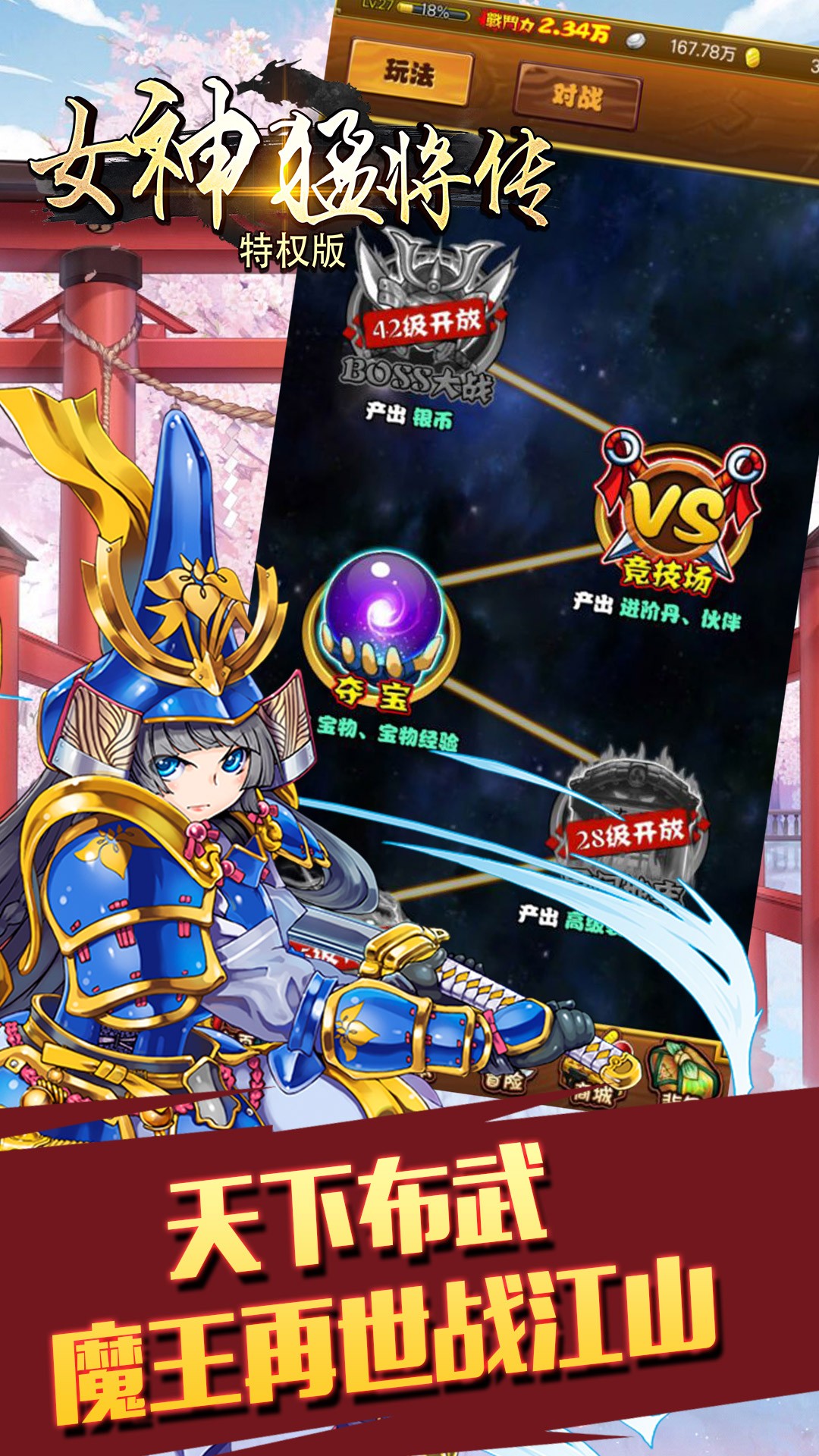 女神猛将传BT（特权版） 1.0.1截图4
