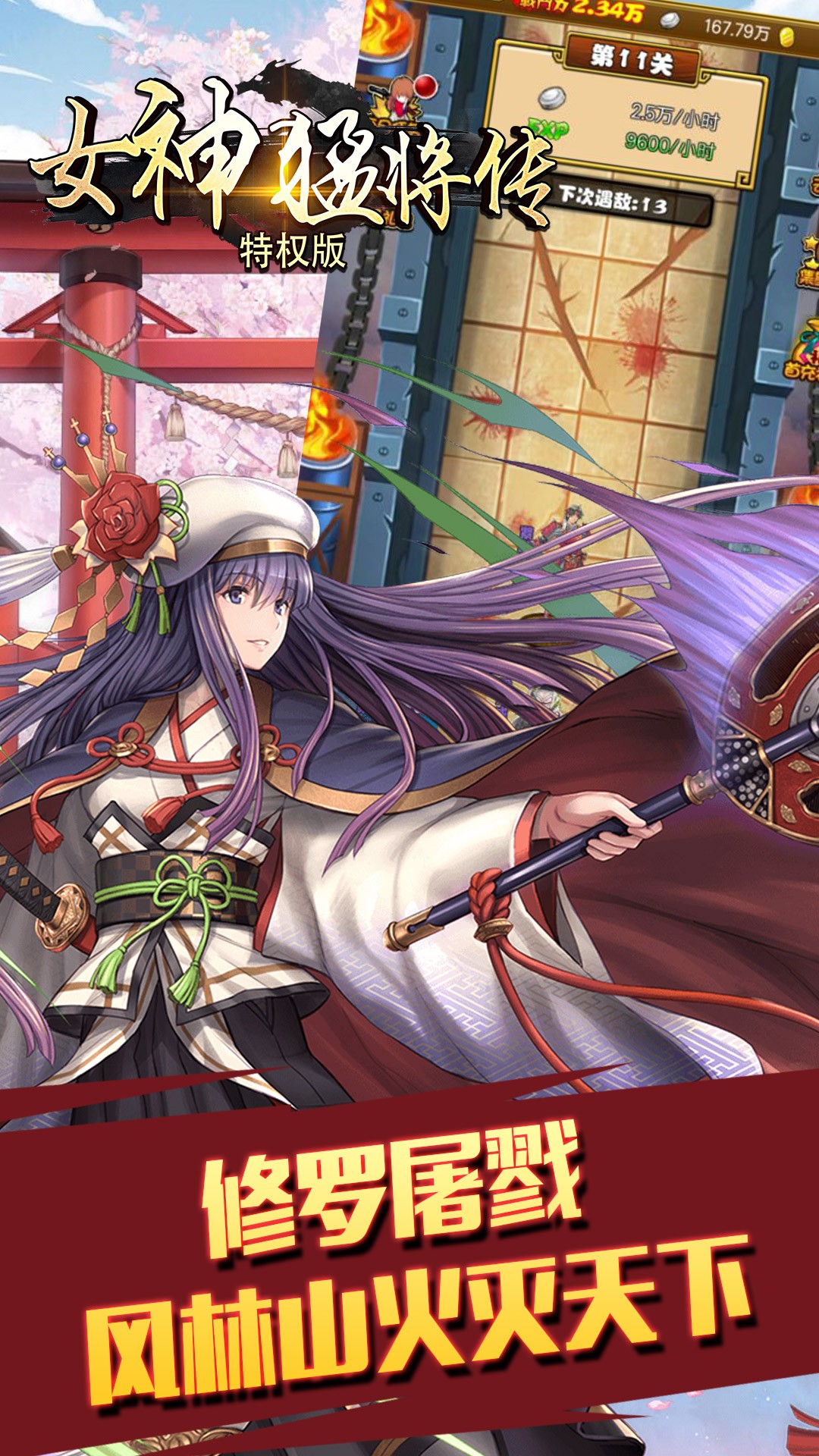 女神猛将传BT（特权版） 1.0.1截图5