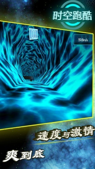 时空跑酷 5.7截图1