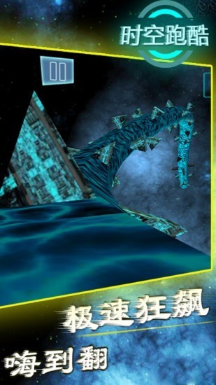 时空跑酷 5.7截图2