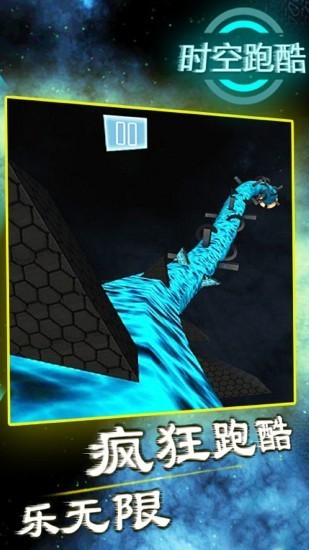 时空跑酷 5.7截图3