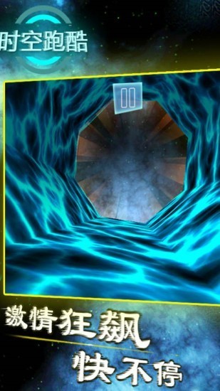时空跑酷 5.7截图4