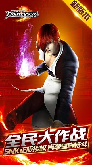 拳皇97ol百度版 2.0.0截图5 拳皇97ol百度版 2.0.0截图5