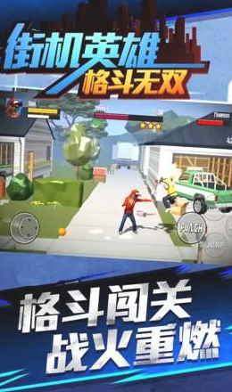 街机英雄格斗无双 1.0.1截图1