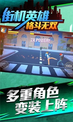 街机英雄格斗无双 1.0.1截图3