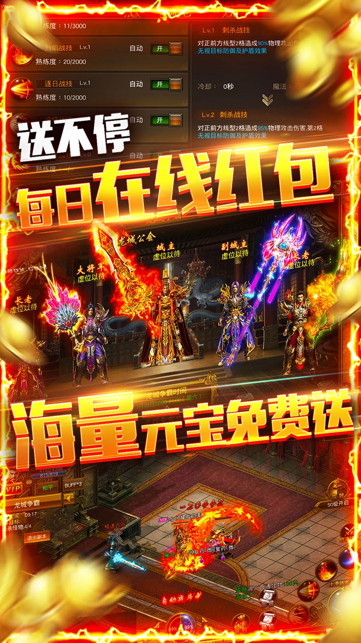 龙权天下BT（送9999豪礼）ios版 1.0.0截图4