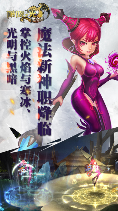 龙之谷手游九游版下载 v1.0 安卓版截图2