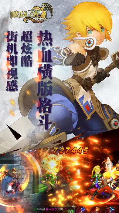 龙之谷手游九游版下载 v1.0 安卓版截图3